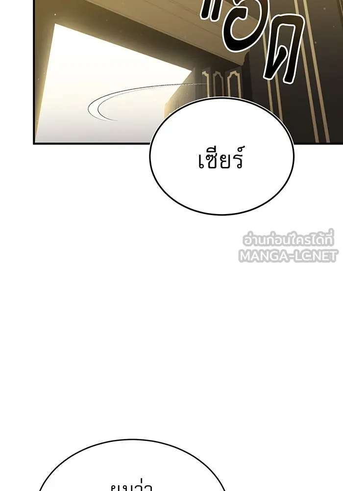 จอมเวทเกิดใหม่ในรอบ 66666 ปี ตอนที่ 45 รูปที่ 57