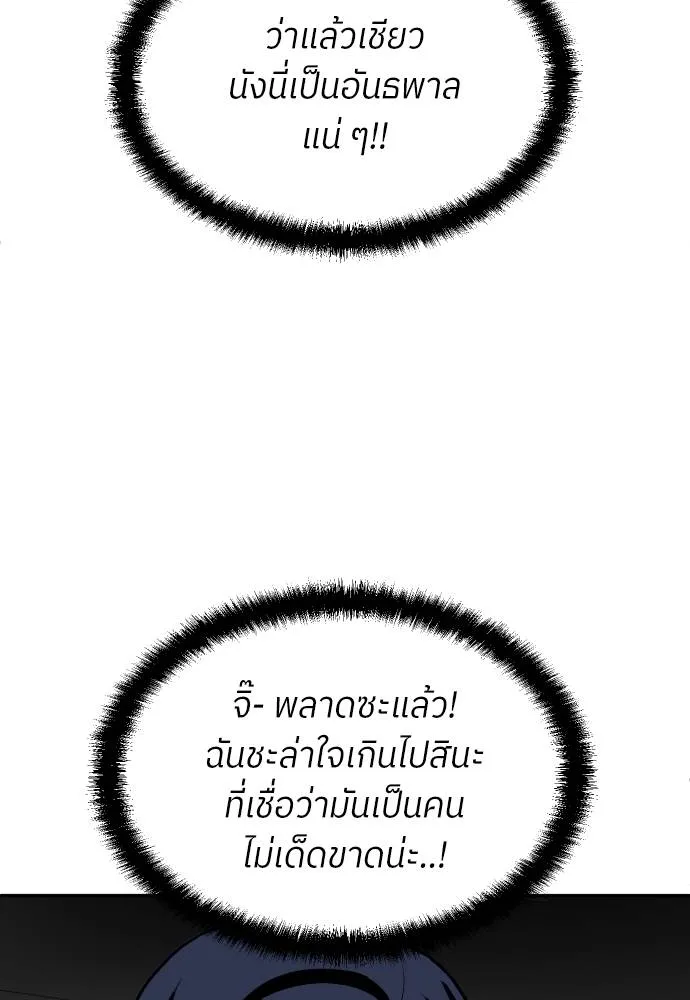 สนามเด็กล่า ตอนที่ 23 รูปที่ 121