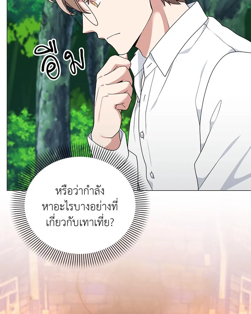 คนสวนโลกฮันเตอร์ ตอนที่ 44 รูปที่ 70