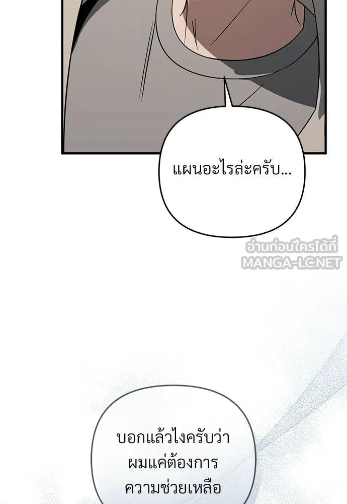 เชื่อเถอะ ฉันเป็นฮัน ตอนที่ 76 รูปที่ 102