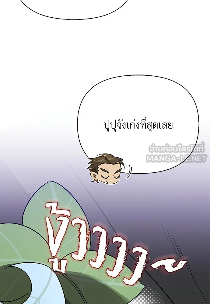 ชีวิตฮีลใจนายฮันเตอร์คลาส S ตอนที่ 42 รูปที่ 87