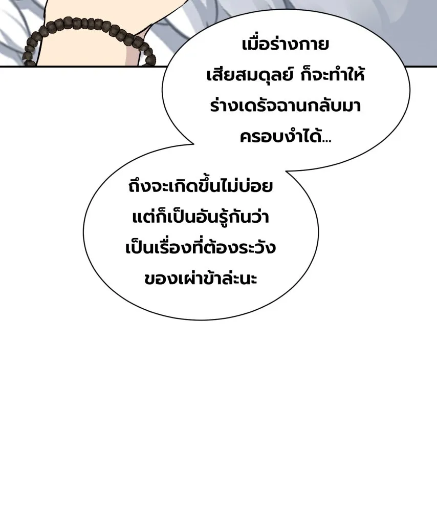 จันทร์เจ้า ตอนที่ ตอนที่ ๖๖  ประหาร รูปที่ 61