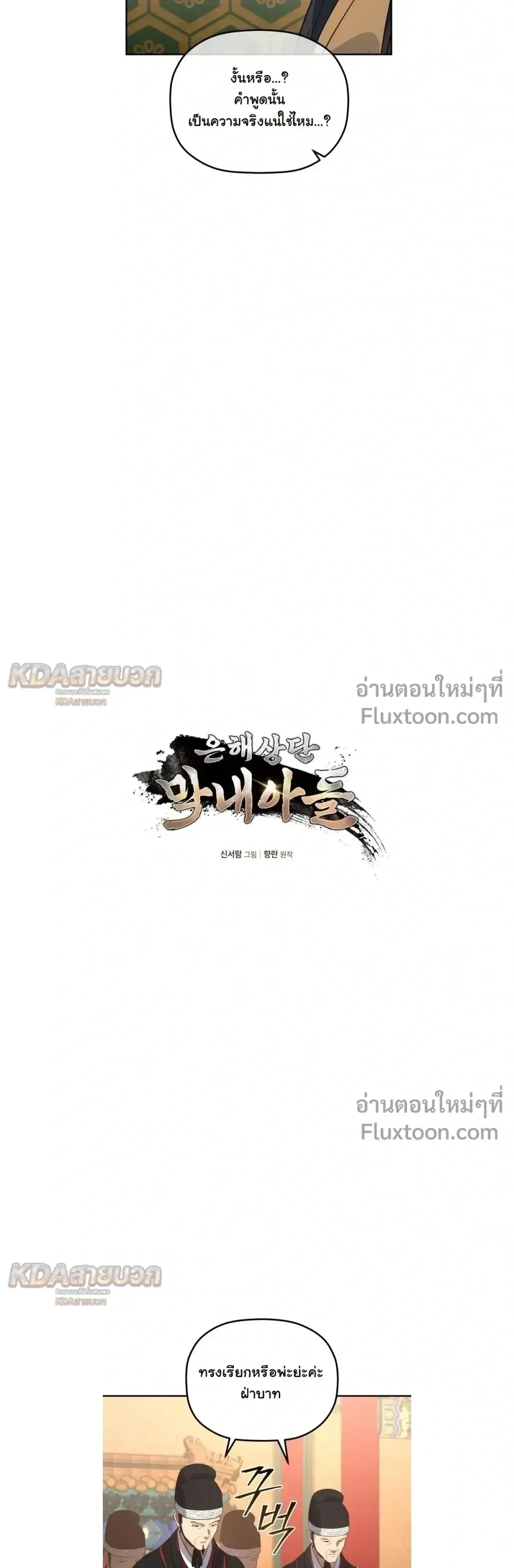 The Youngest Son of the Eunhae Sangdan บ_ตรชายคนส_ดท_องแห_งหอการค_าอ_นเฮ ตอนที่ ตอนที่ 54 รูปที่ 3
