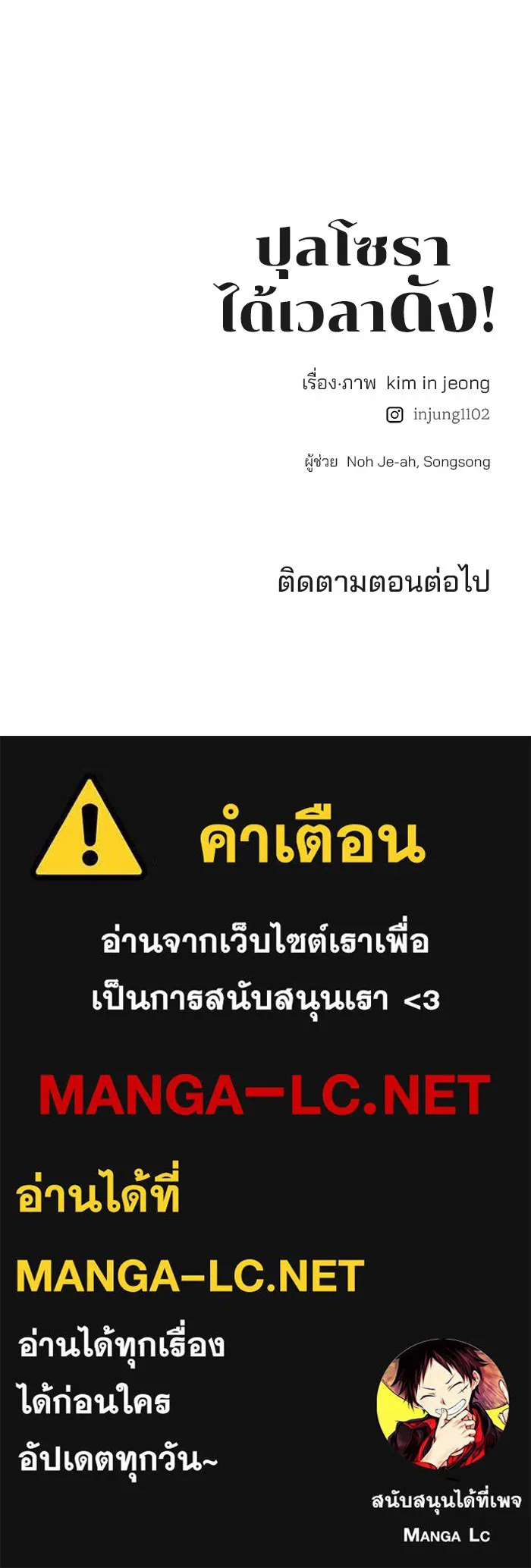 ปุลโซราได้เวลาดัง ตอนที่ 39 รูปที่ 84