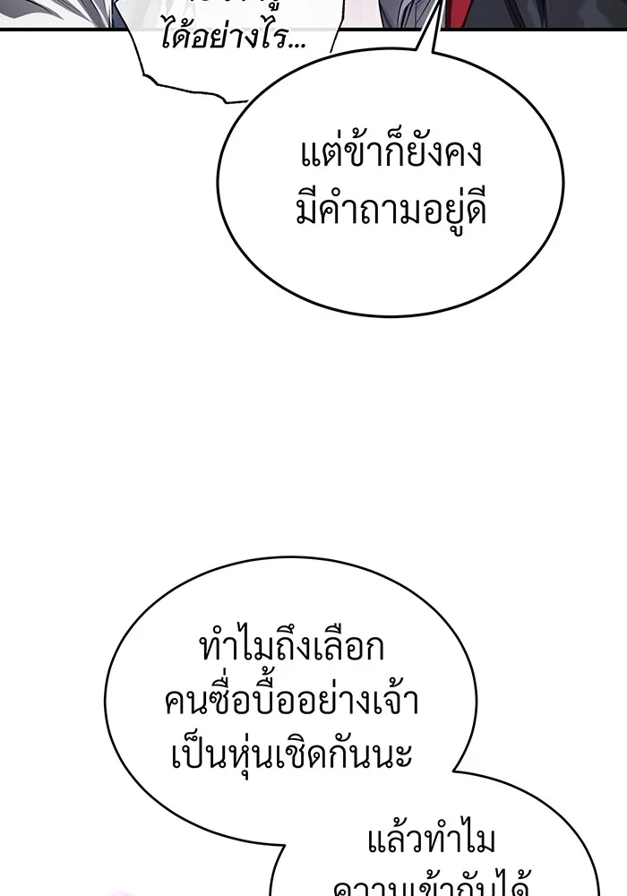 จอมเวทเกิดใหม่ในรอบ 66666 ปี ตอนที่ 96 รูปที่ 137