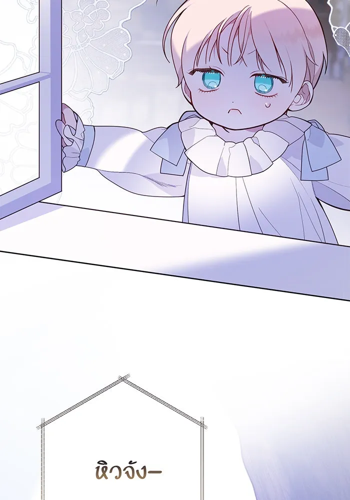 หนูน้อยทรราช ตอนที่ 26 รูปที่ 8