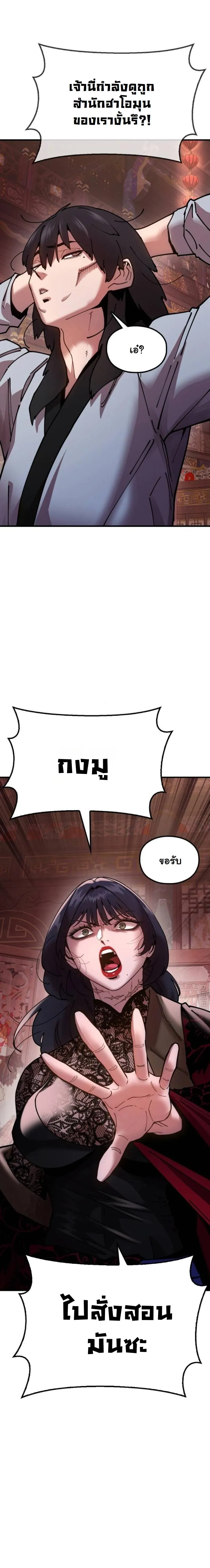 Chronicles of the Lazy Sovereign บ_นท_กของราชาจอมข_เก_ยจ ตอนที่ ตอนที่ 5 รูปที่ 12