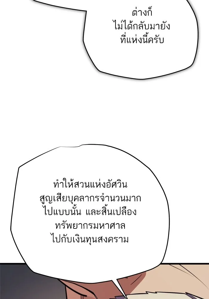เริ่มเกมพร้อม 13 คุณสมบัติลับ ตอนที่ 16 รูปที่ 35