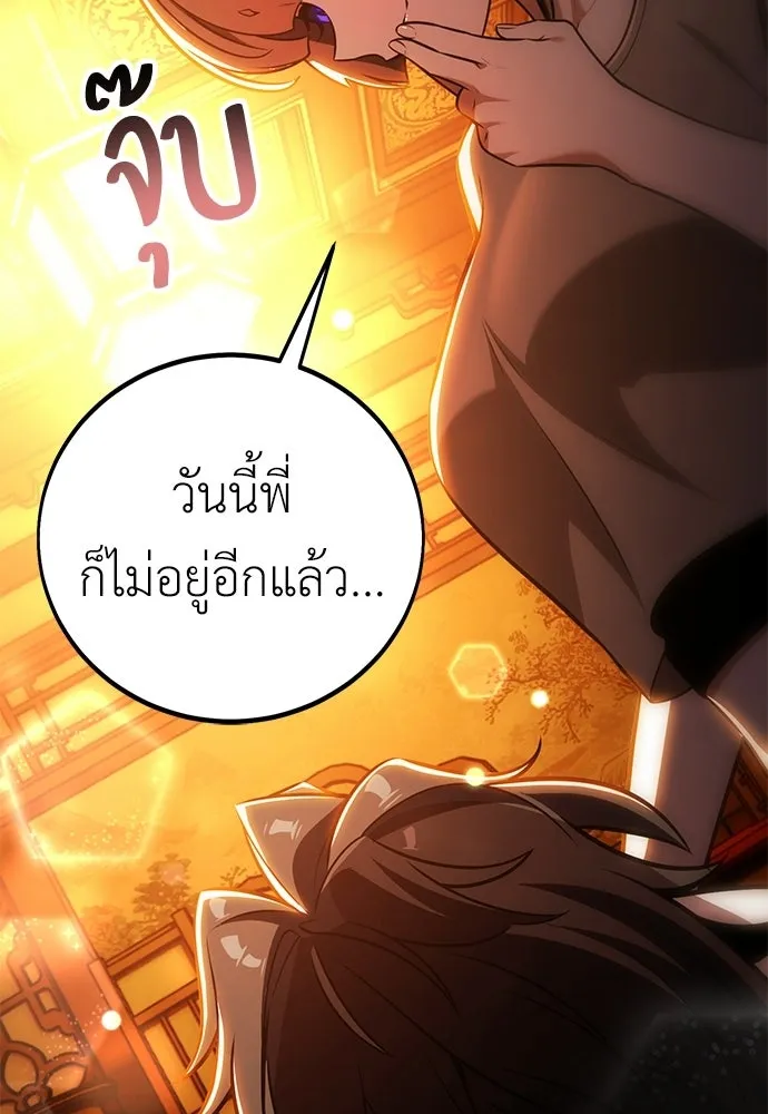 ไอ้เพลเยอร์นั่น ฉันฆ่ามันเอง ตอนที่ 86 รูปที่ 164