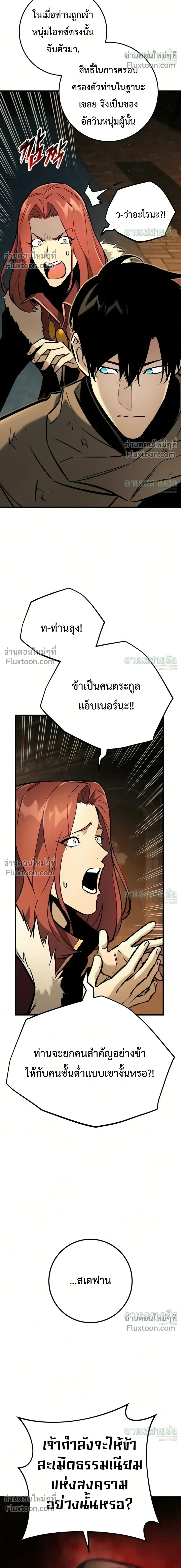 The Wandering Knight_s Survival Manual การเอาช_ว_ตรอด ของอ_ศว_นพเนจร ตอนที่ ตอนที่ 41 รูปที่ 14