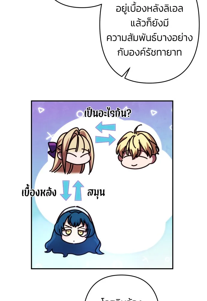 ฉันจะจีบท่านดยุกแดนเหนือ ตอนที่ 48 รูปที่ 79
