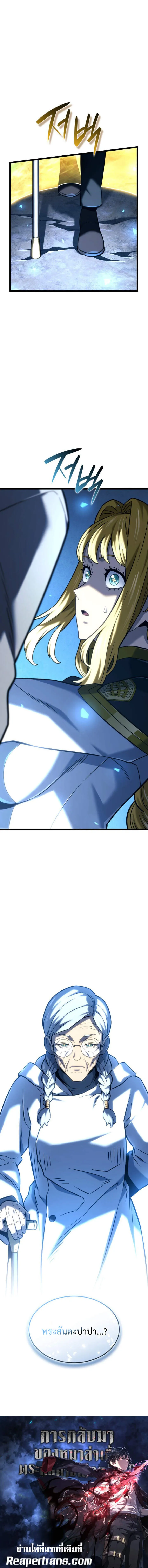 Revenge of the Iron-Blooded Sword Hound ตอนที่ ตอนที่ 153 รูปที่ 6