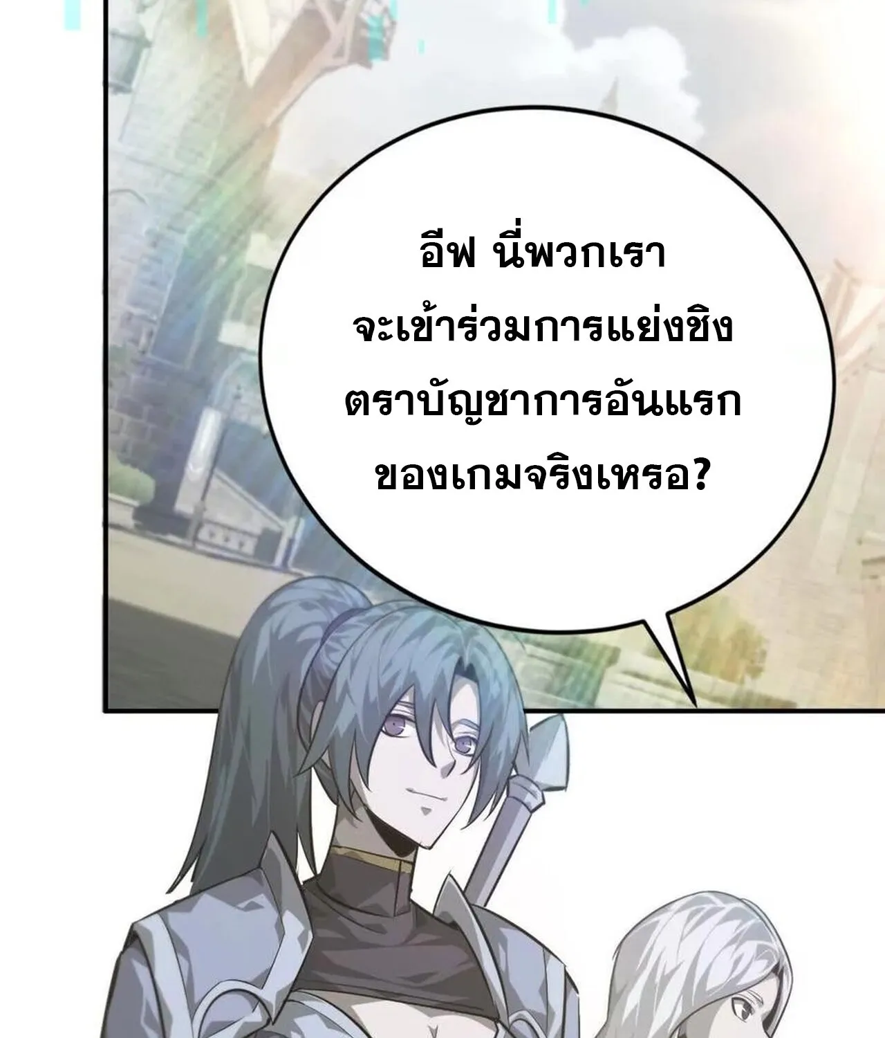 Unparalleled in the Online Gaming World ยอดคน ณ โลกออนไลน_ ตอนที่ ตอนที่ 45 รูปที่ 93