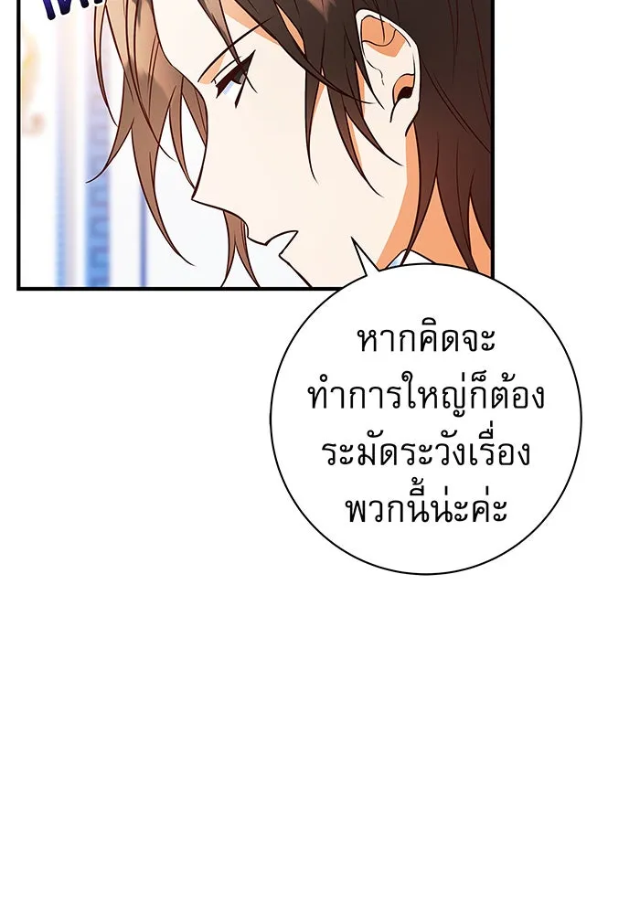 นางร้ายที่ไหนจะมีคุณธรรม ตอนที่ 18 รูปที่ 113