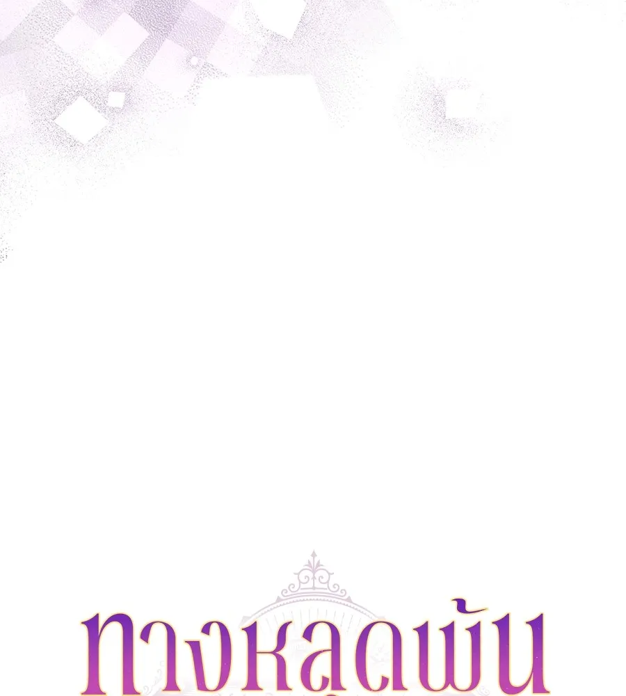 ทางหลุดพ้นของนักบุญลวง ตอนที่ 14 รูปที่ 29