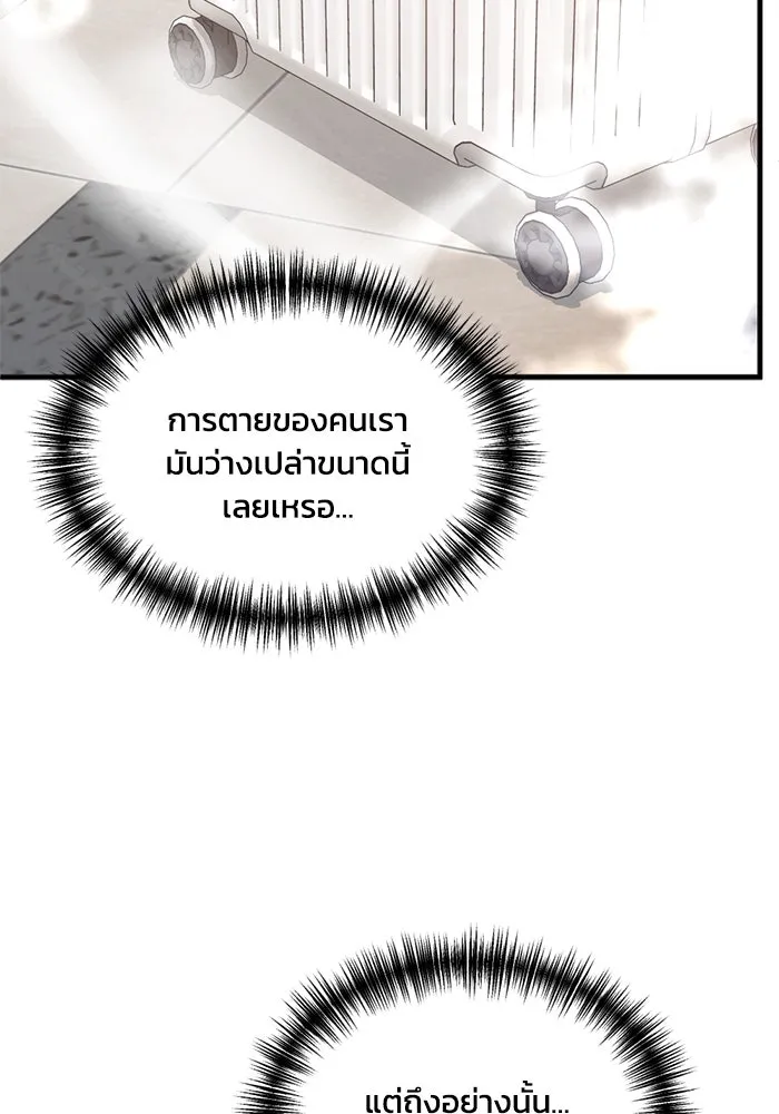 ชีวิตรักฉบับเดจาวู ตอนที่ 70 รูปที่ 58