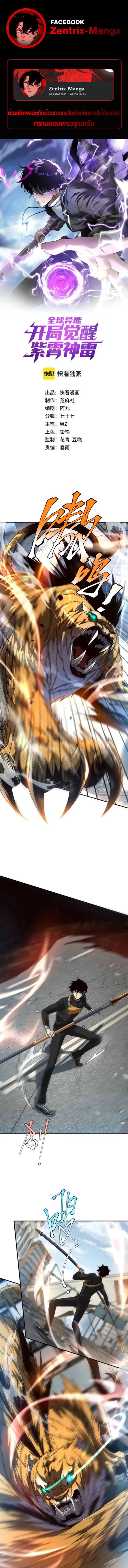 Awakening the Purple Thunder at the Beginning โลกผ_ม_พล_งพ_เศษ เร_มต_นปล_กพล_งเทพอ_สน_สวรรค_ ตอนที่ ตอนที่ 5 รูปที่ 1