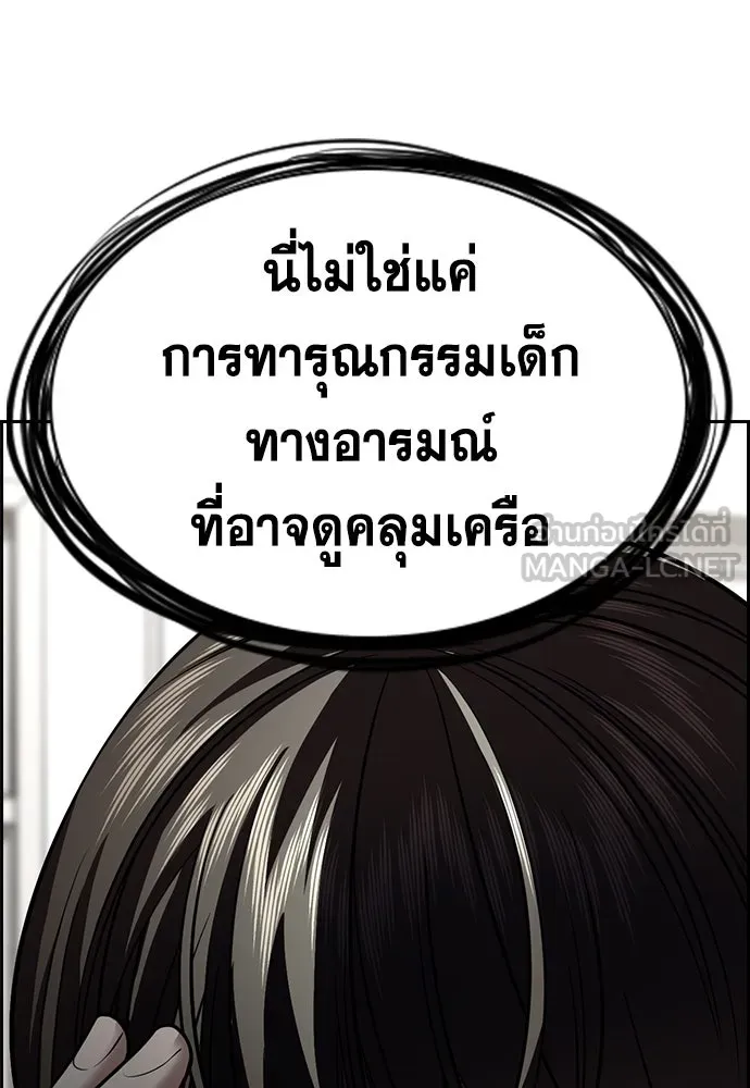 การศึกษาที่แท้จริง ตอนที่ 244 รูปที่ 129