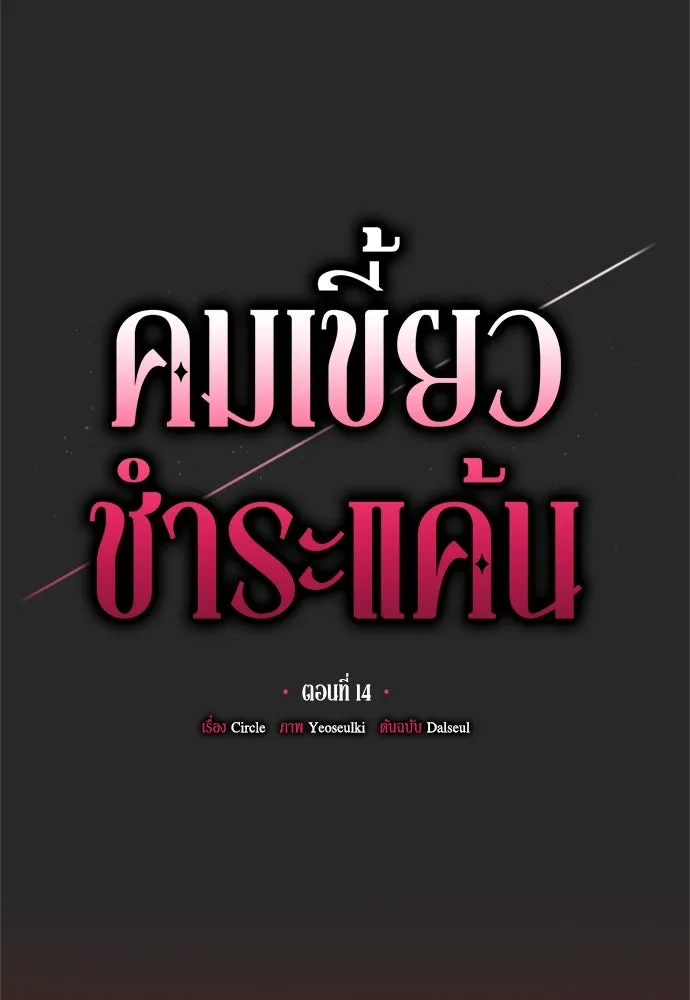 คมเขี้ยวชำระแค้น ตอนที่ 14 รูปที่ 49