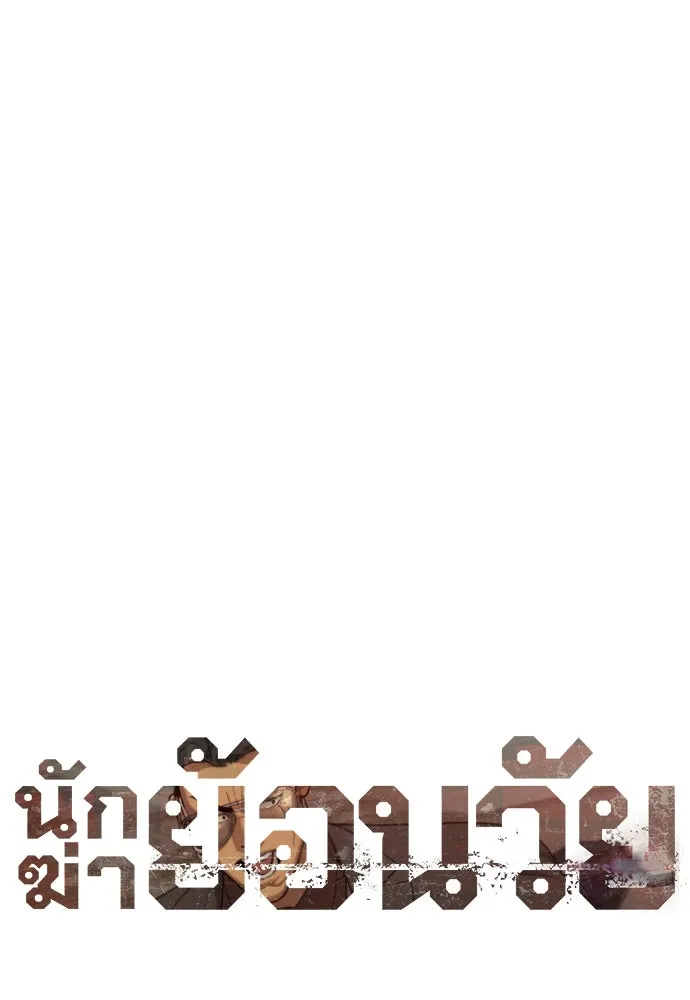นักฆ่าย้อนวัย ตอนที่ 42 รูปที่ 23
