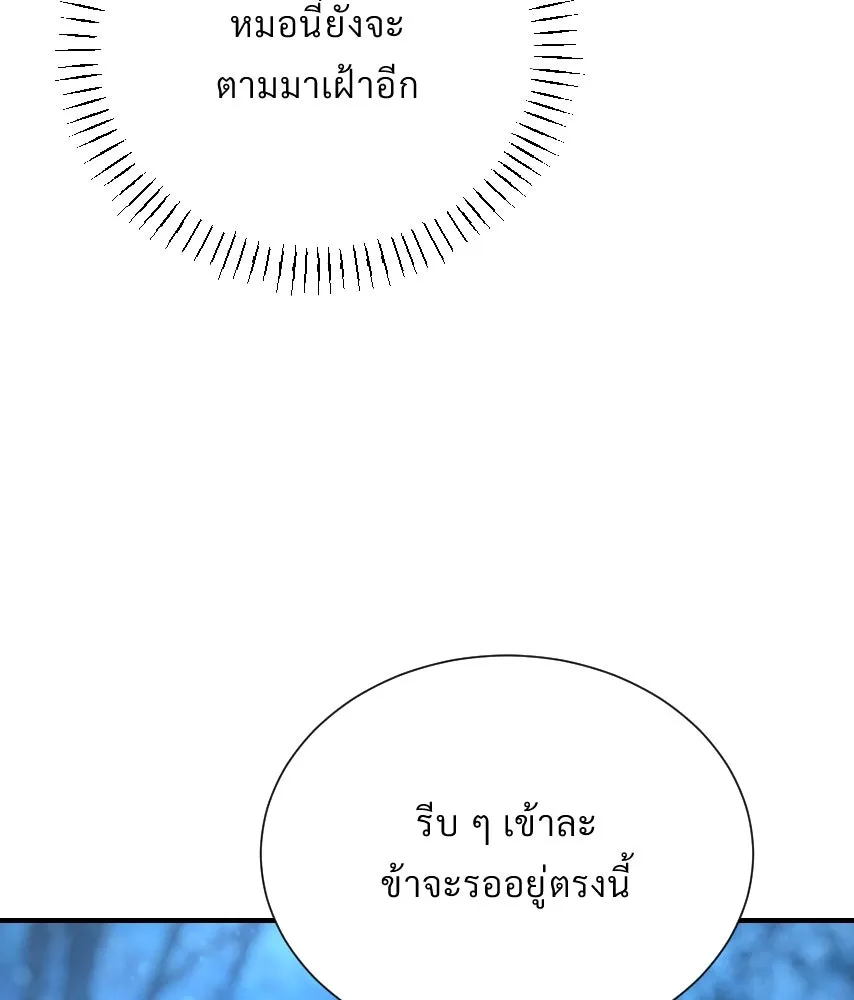 จันทร์เจ้า ตอนที่ ตอนที่ ๕๕  พิษหวาย รูปที่ 17