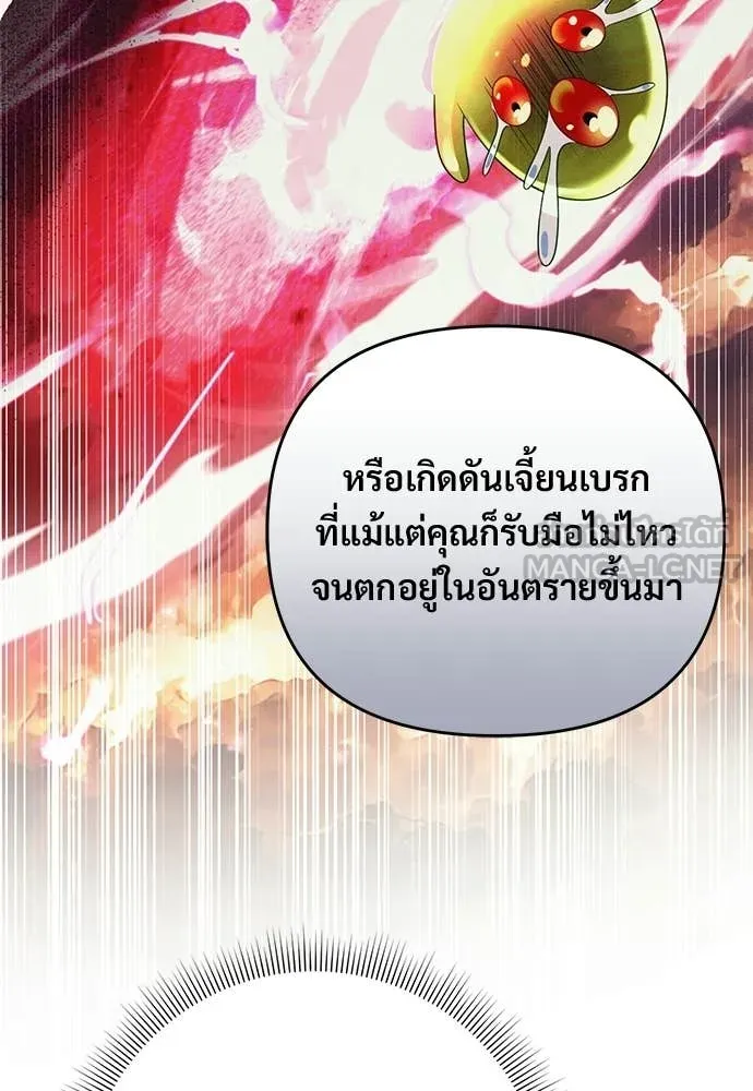 เชื่อเถอะ ฉันเป็นฮัน ตอนที่ 76 รูปที่ 60