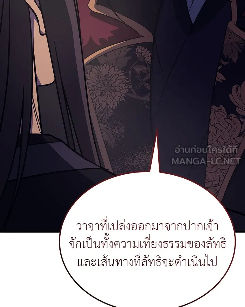 เกิดอีกทีเป็นว่าที่ประมุขลัทธิมาร ตอนที่ 126 รูปที่ 30