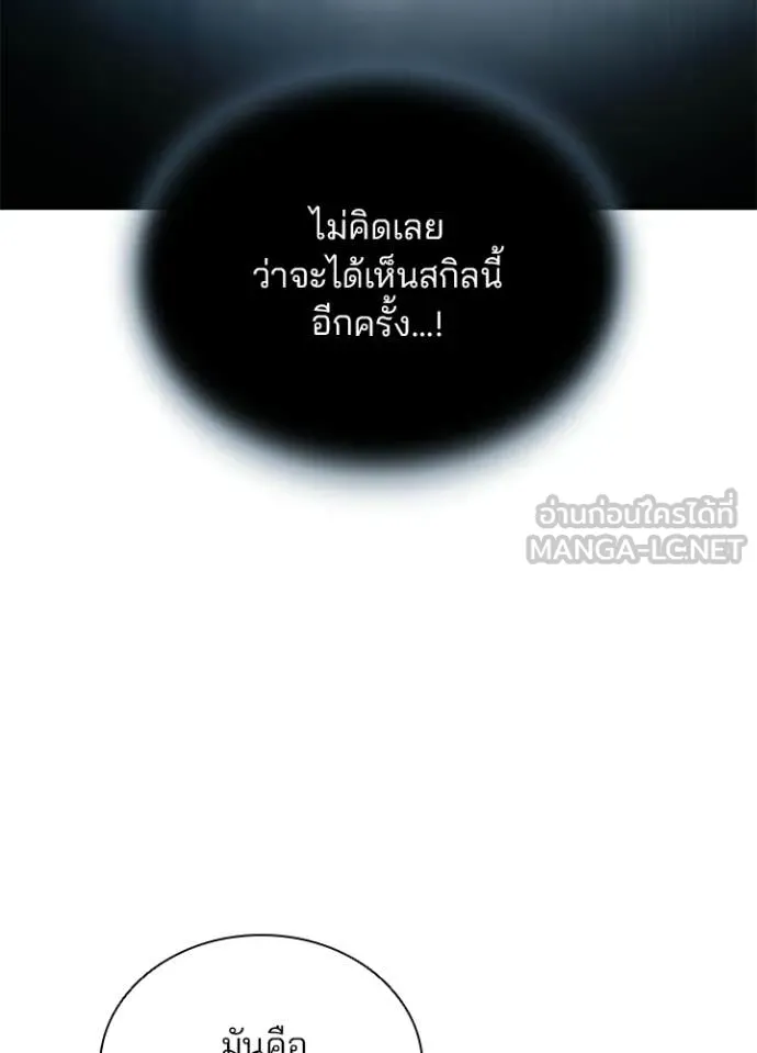 Villain to kill ตอนที่ 218 รูปที่ 136