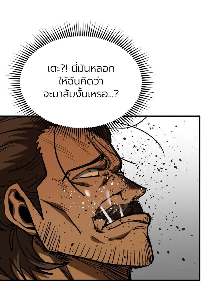 ราชาแห่งอ็อกทากอน ตอนที่ 45 รูปที่ 76