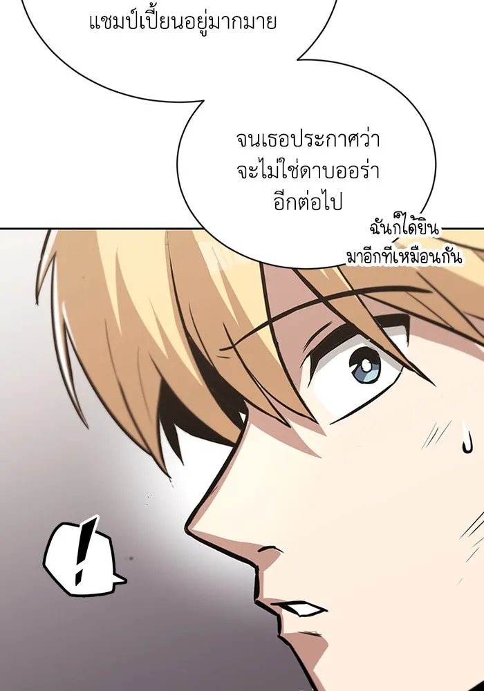 ชีวิตพลิกผันของลอร์ดผู้เกียจคร้าน ตอนที่ 69 พลังงานที่น่ากลัว รูปที่ 76