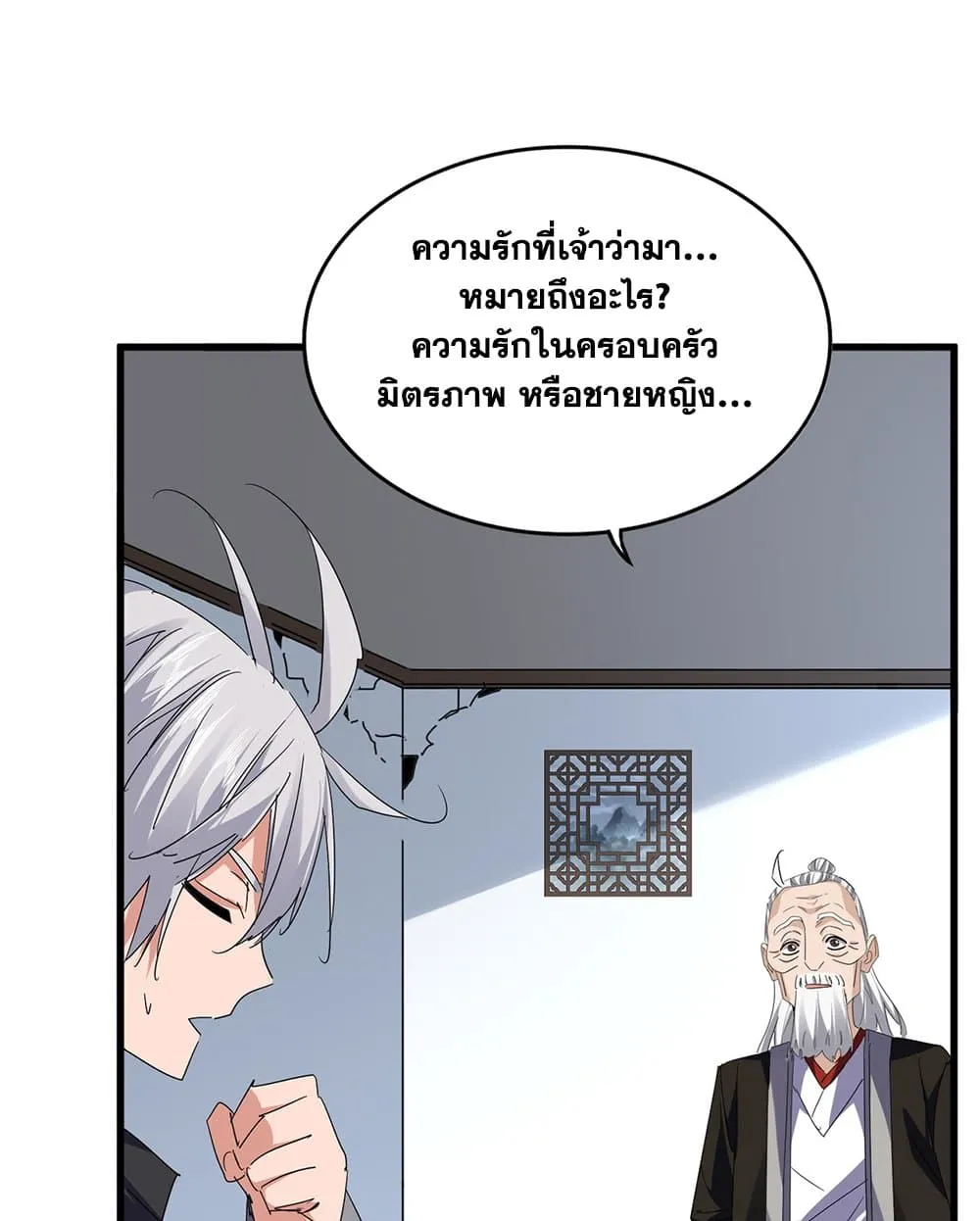 Magic Emperor ราชาจอมเวทย_ ตอนที่ ตอนที่ 751 รูปที่ 4