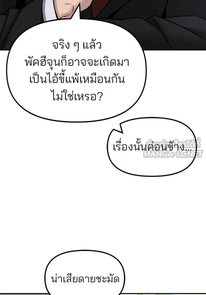 เลวฟาดเลว ตอนที่ 169 รูปที่ 110