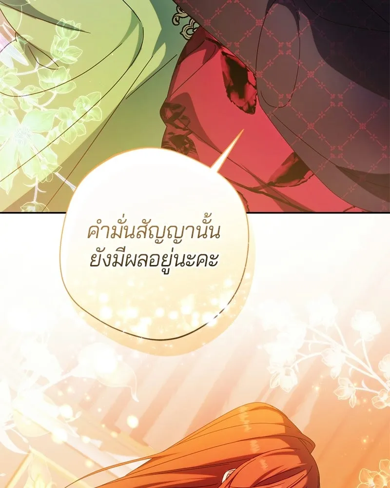 ถ้าเป็นนางร้าย ขอตายดีกว่า ตอนที่ 65 รูปที่ 70