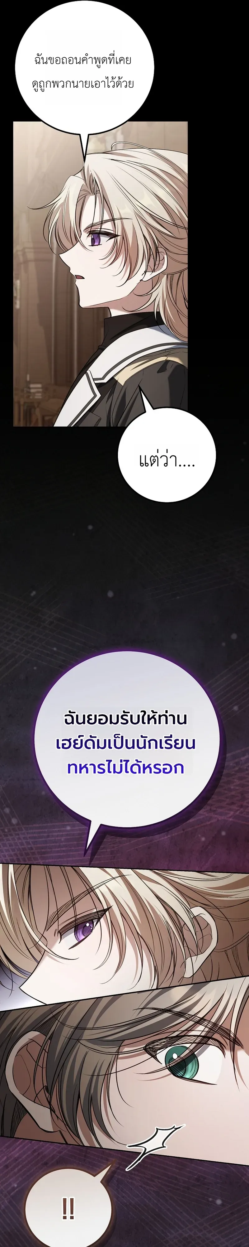 The Apocalypse Needs a Pro เอาช_ว_ตรอดในว_นส_นโลกด_วยประสบการณ_ระด_บเทพ ตอนที่ ตอนที่ 26 รูปที่ 16