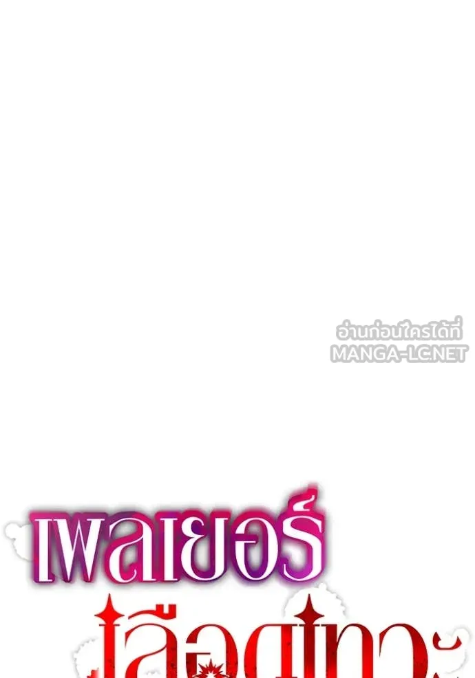 เพลเยอร์เลือดเทวะ ตอนที่ 92 รูปที่ 20