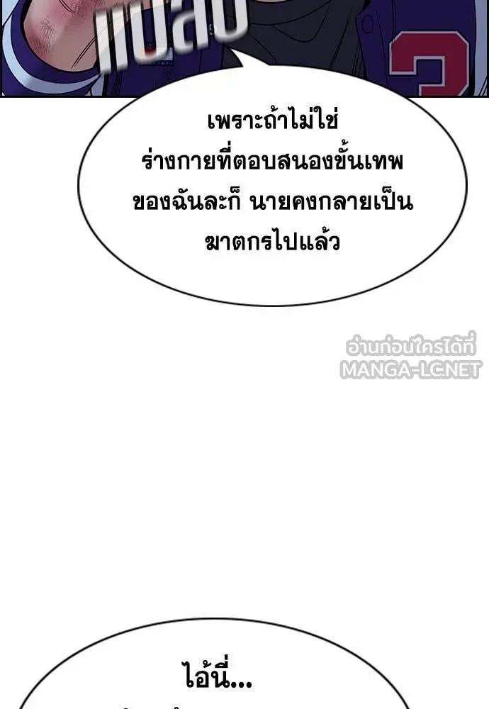การศึกษาที่แท้จริง ตอนที่ 207 รูปที่ 71