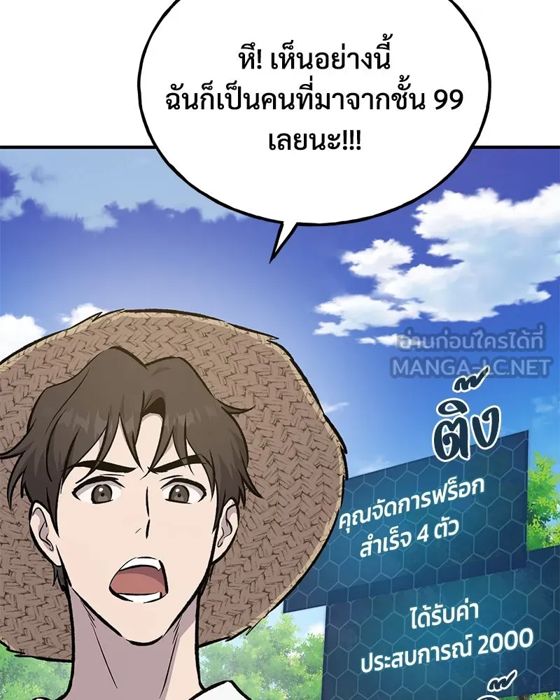 ปลูกผักพิชิตหอคอย ตอนที่ 88 รูปที่ 42