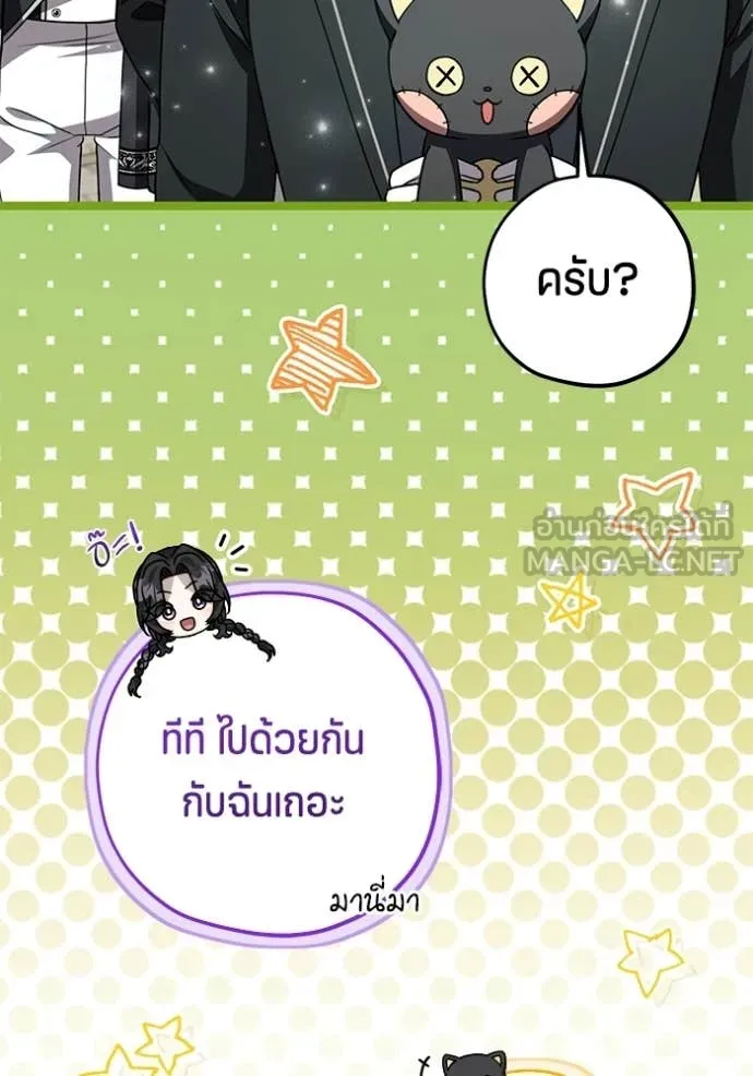 ป๊ะป๋าขา หนูลาแล้ว ตอนที่ 84 รูปที่ 102