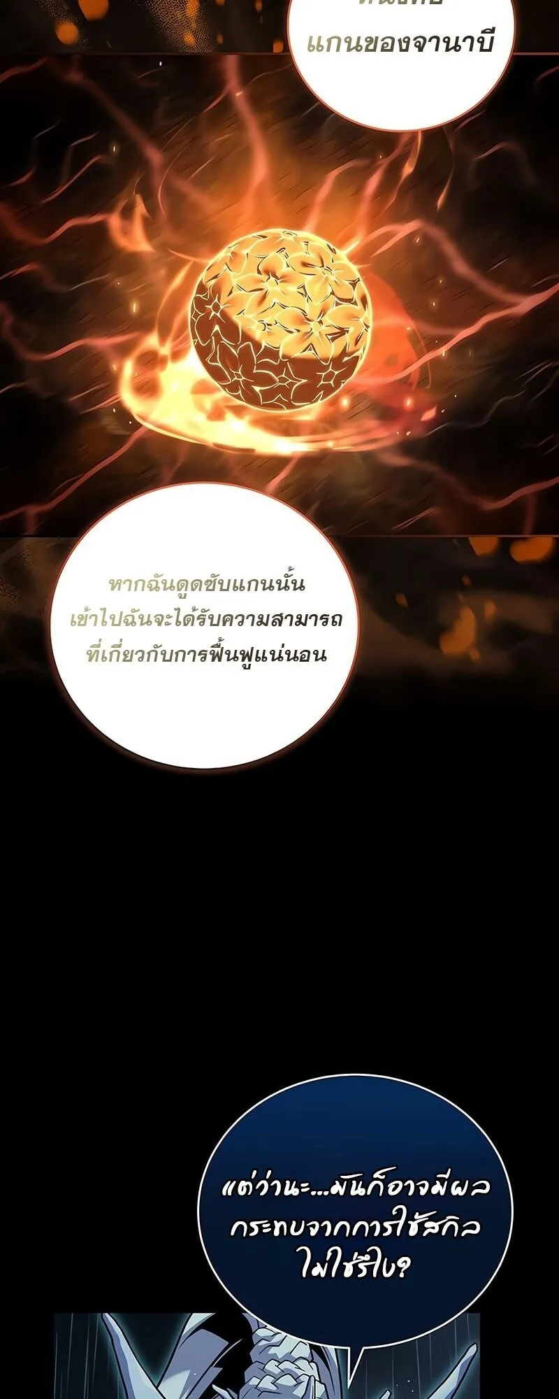 Return of the Frozen Player ตอนที่ ตอนที่ 164 รูปที่ 35