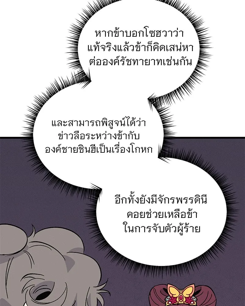 ข้าต้องไม่ใช่พระชายา ตอนที่ 59 รูปที่ 82