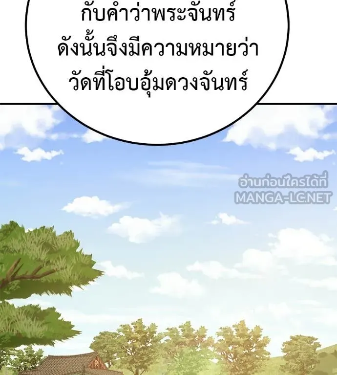 เรียกฉันว่าพระเจ้า ตอนที่ 86 รูปที่ 39