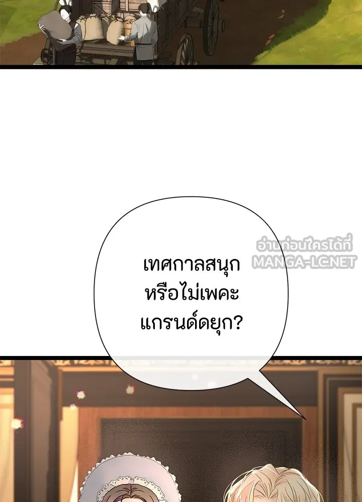 องค์ชายผู้อื้อฉาว ตอนที่ 82 รูปที่ 3