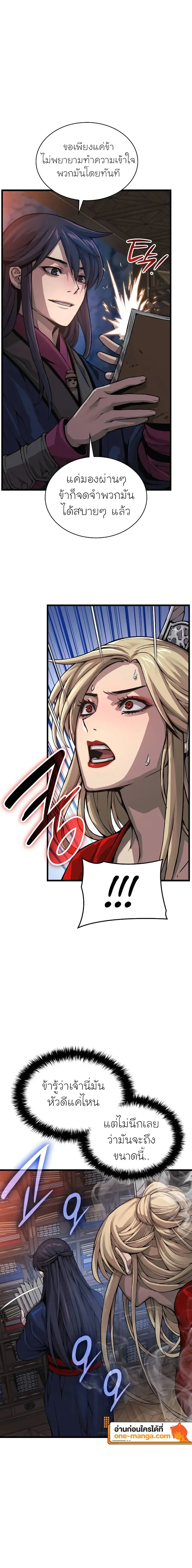 Myst Might Mayhem ตอนที่ ตอนที่ 67 รูปที่ 24