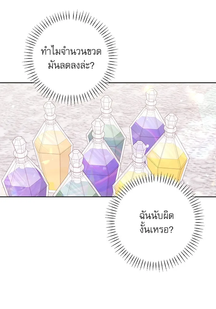 ครอบครัวตัวร้ายปล่อยฉันไปเถอะ ตอนที่ 13 รูปที่ 22
