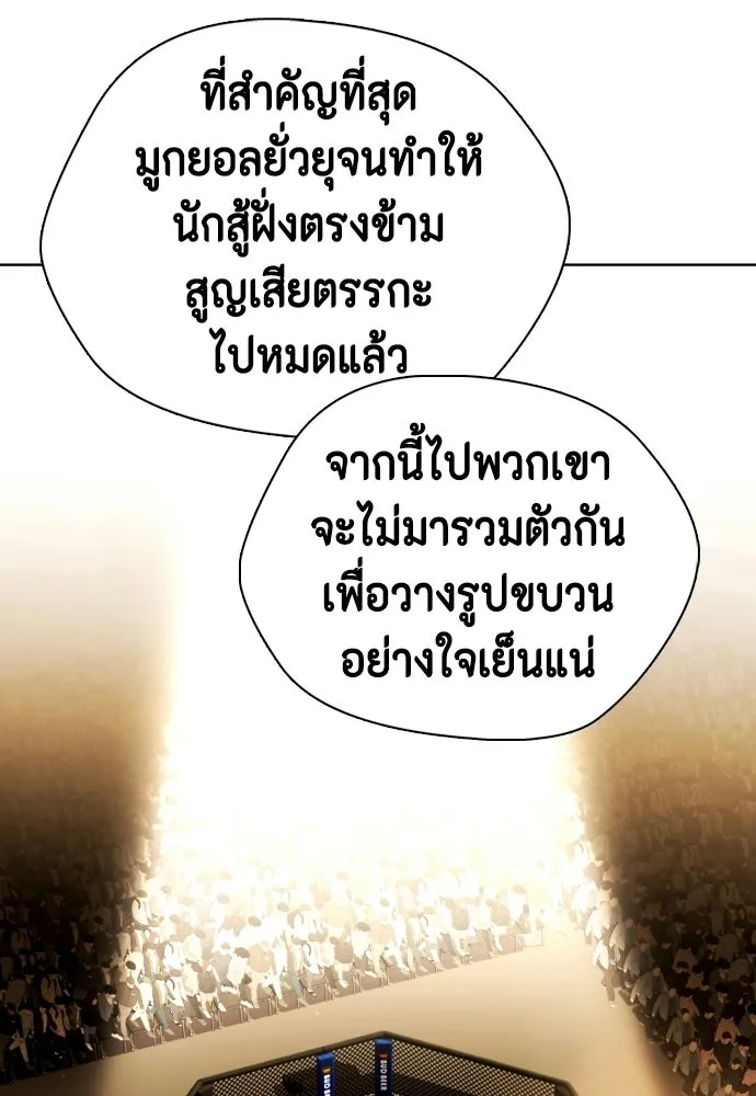 หมาหัวเน่าเก๋าเกินไป ตอนที่ 173 รูปที่ 77
