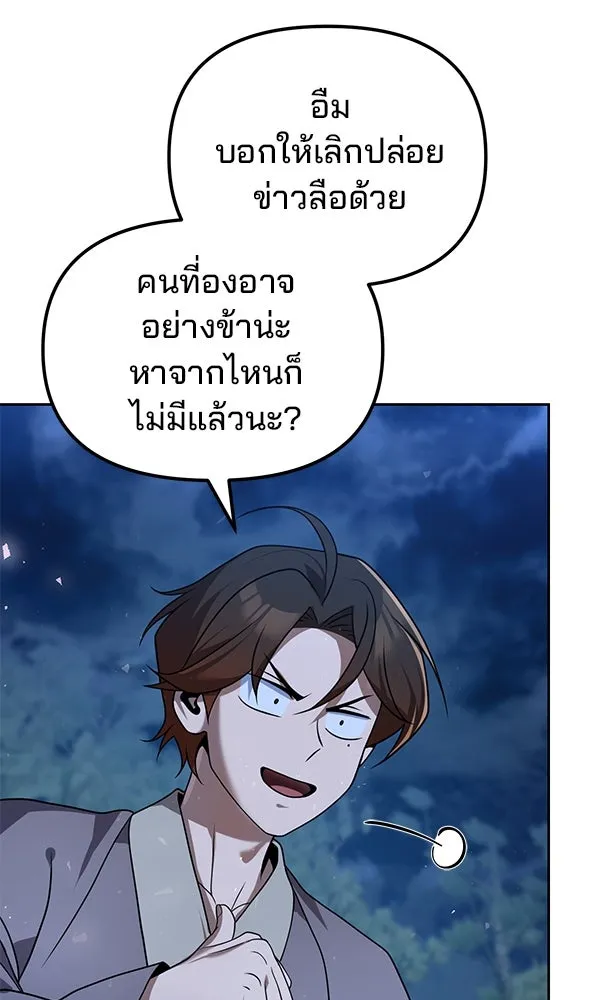 พอแล้วขันที อยากมีเจ้าโลก ตอนที่ 45 รูปที่ 4