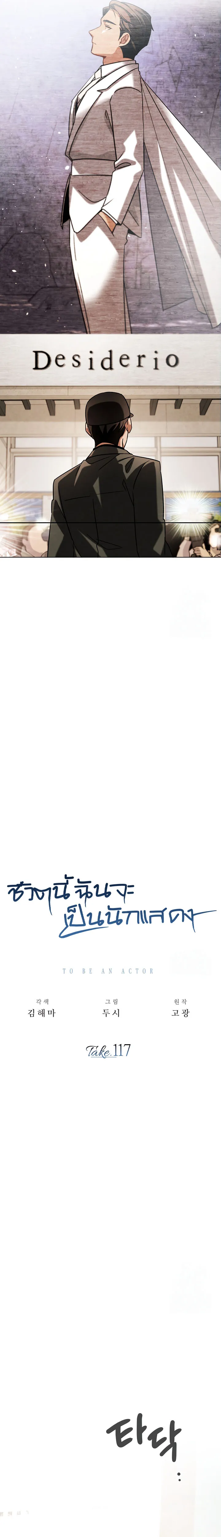 Be the Actor ตอนที่ ตอนที่ 117 รูปที่ 11