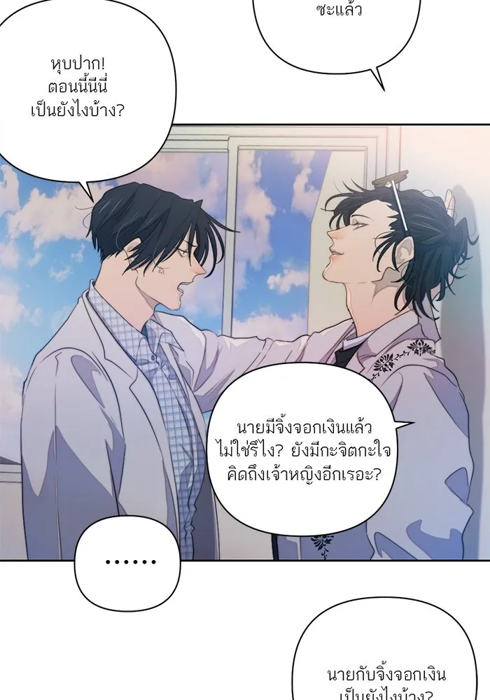 เปย์นี้เพื่อนาย My Sugar Baby ตอนที่ 62 เป้าหมายใหม่ของฮอลล์ รูปที่ 46