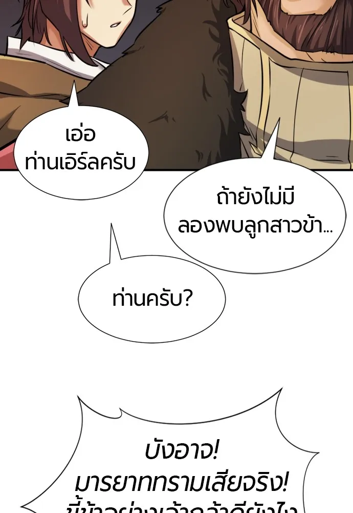 ยอดสถาปนิกผู้พิทักษ์อาณาจักร ตอนที่ 25 รูปที่ 41