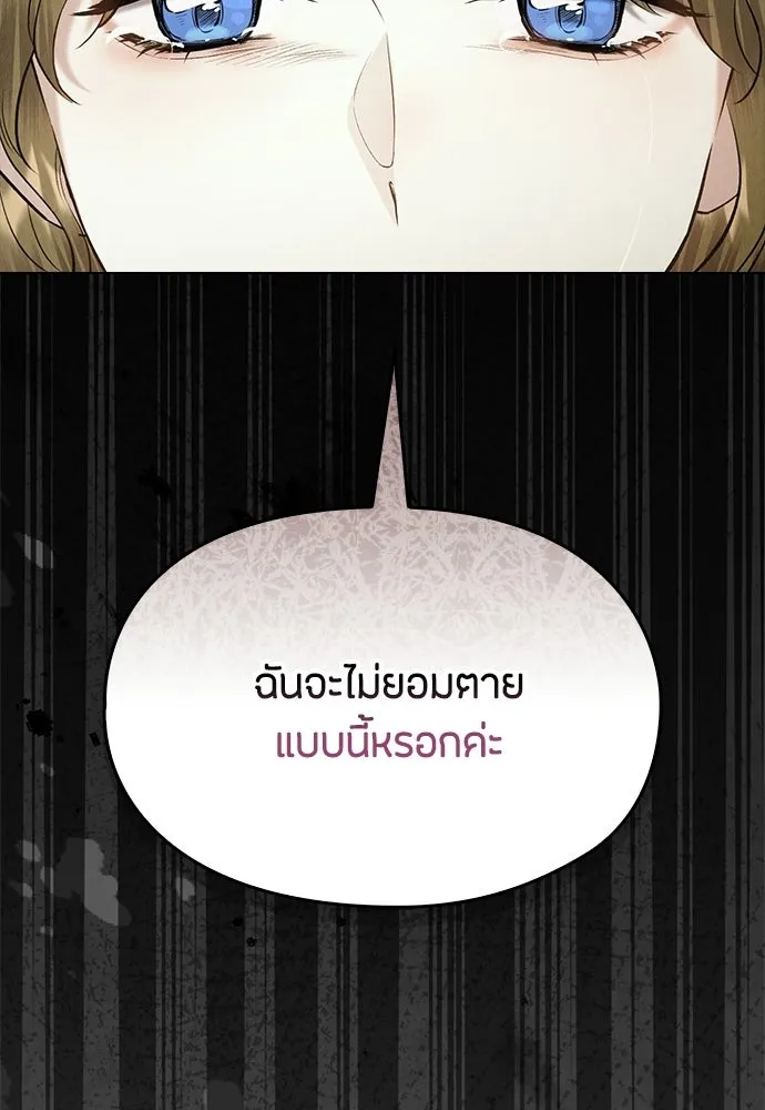 ลูกสาวตัวปลอมของท่านดยุก ตอนที่ 47 รูปที่ 118